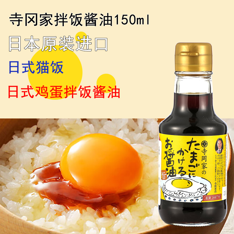 日本进口寺冈家拌饭酱油猫饭寿司