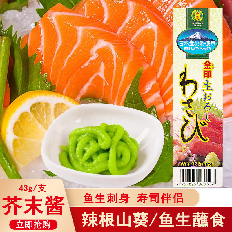 日本进口金印芥末酱43g日式青芥辣生山葵酱鱼生寿司料理刺身酱油
