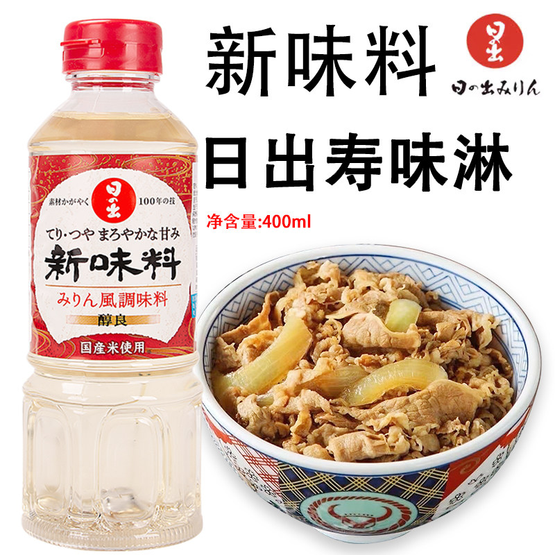 日本进口日出寿味淋新味料寿喜烧