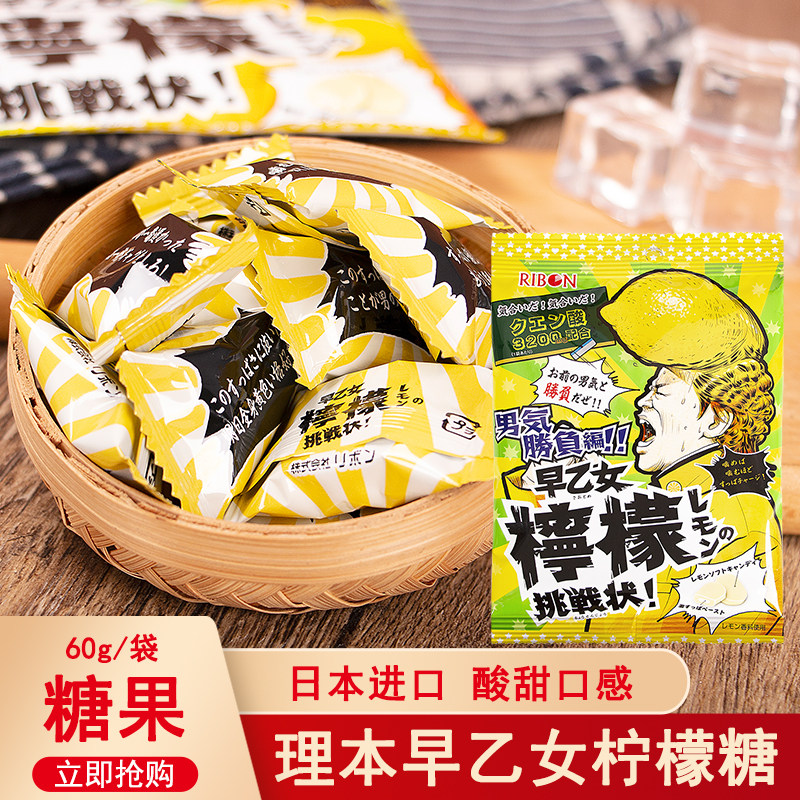 日本进口RIBON理本早乙女柠檬味夹心软糖超酸水果糖喜糖爆炸糖果