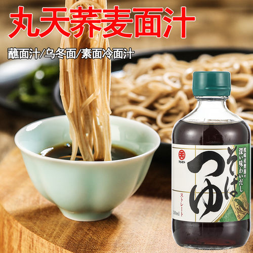 日本进口丸天荞麦面汁冷面蘸汁