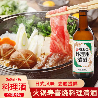 宝酒造宝料酒日式料理清酒去腥用