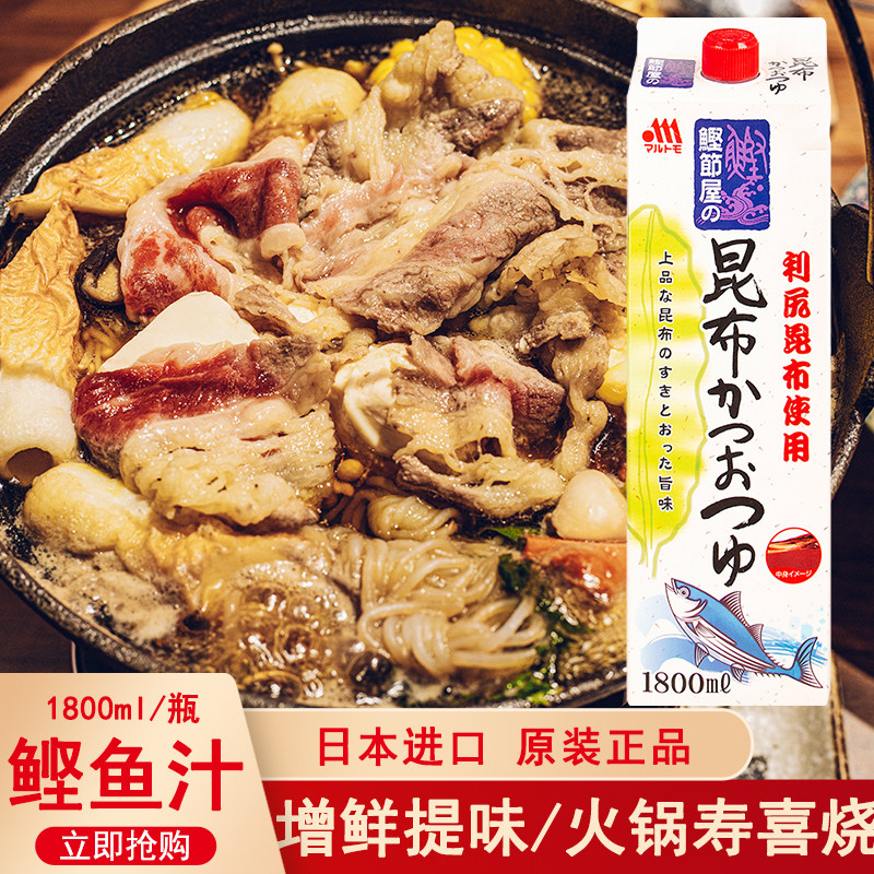 日本进口丸友海带鲣鱼昆布汁1.8L日式酱油关东煮寿喜锅调味高汤汁
