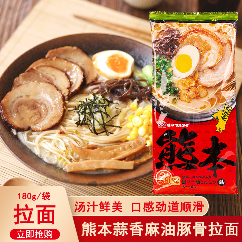 日本进口玛尔泰熊本蒜香麻油豚骨风味拉面180g日式速食浓汤方便面