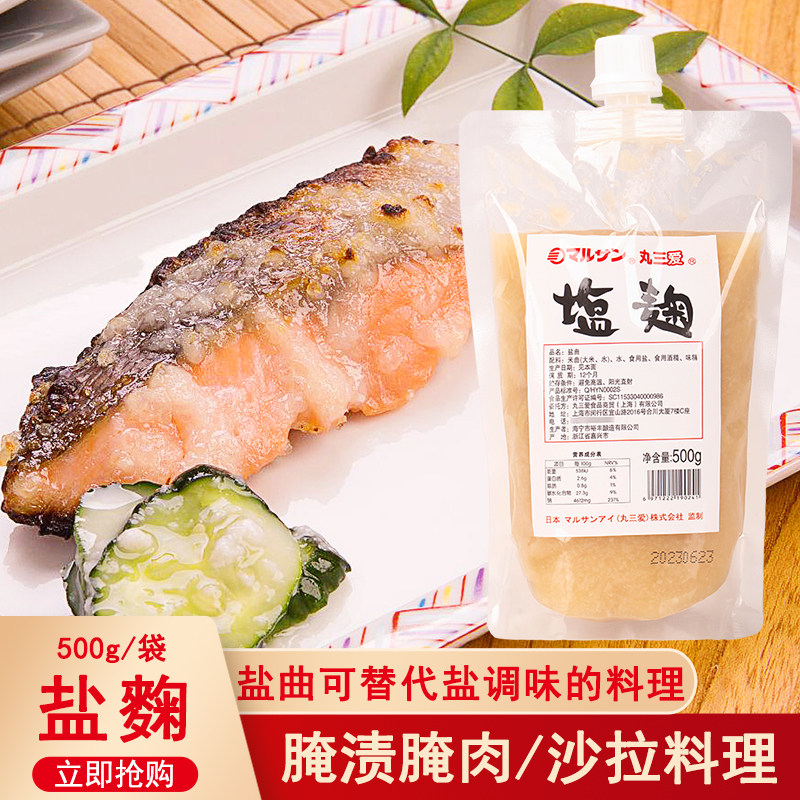 丸三爱盐曲500g日式料理调料盐麴复合调味酱腌渍鸡牛羊肉多能调料