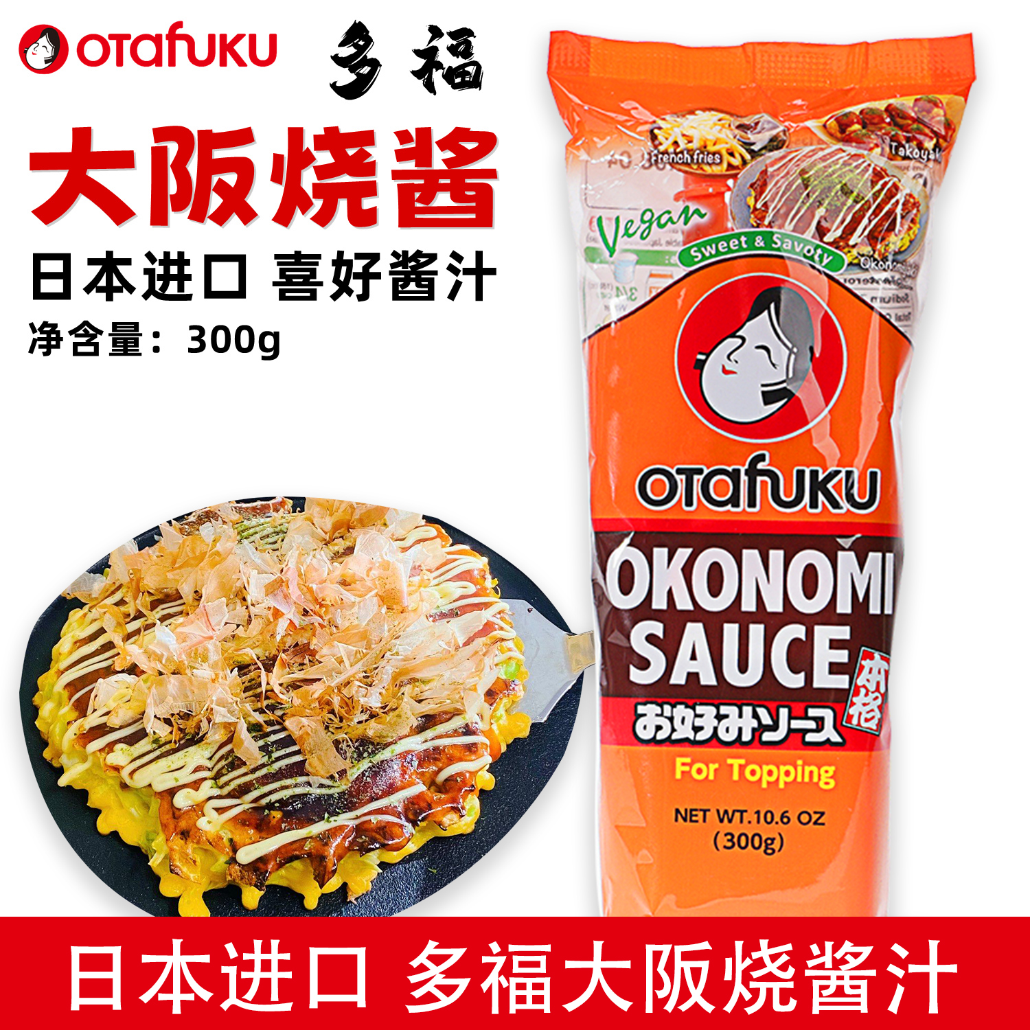 日本进口多福大阪烧章鱼烧喜好烧