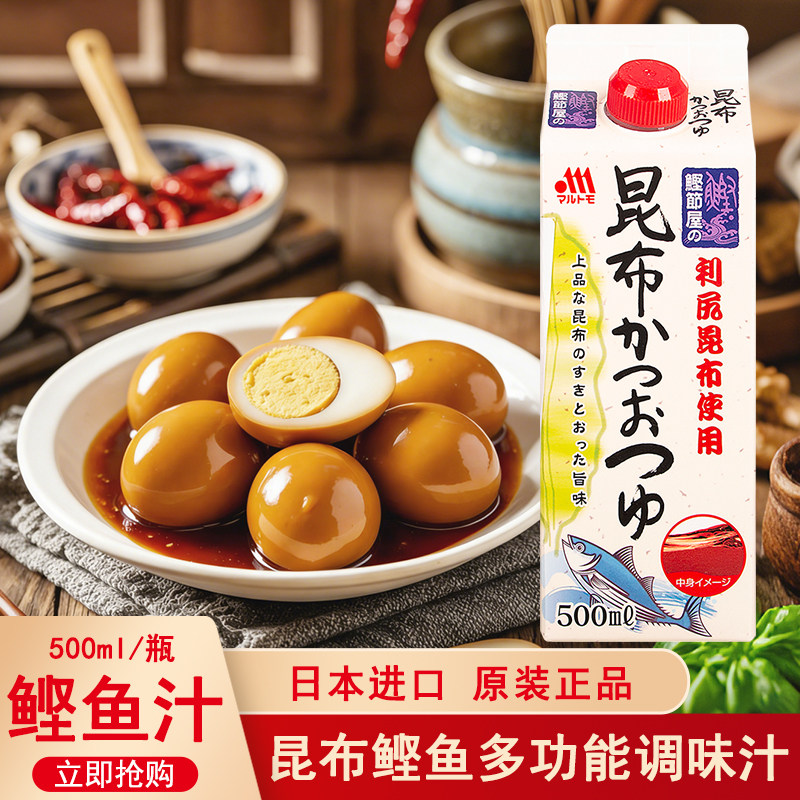 日本进口丸友海带鲣鱼汁500ml昆布酱油荞麦面关东煮浓缩天妇罗汁