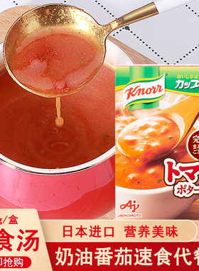 日本原装进口味之素家乐Knor意大利面奶油番茄法式浓汤即食代餐汤