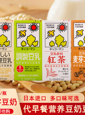 日本进口万字豆乳kikkoman调制豆奶儿童饮料营养美味代早餐豆浆奶