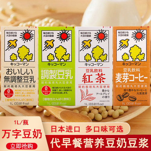 日本进口万字调制豆乳代早餐豆奶