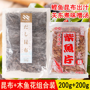 日式高汤昆布200g木鱼花200g鲣鱼柴鱼片海带关东煮出汁味噌汤食材