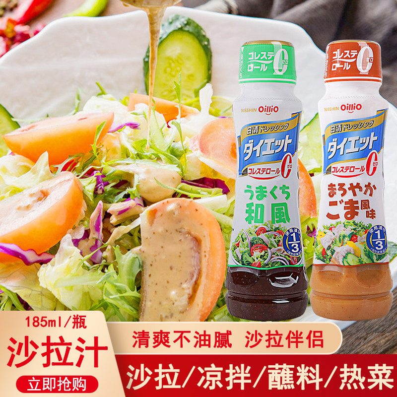 日本进口日清和风油醋汁煎焙芝麻沙拉酱185ml蔬菜水果沙拉凉菜汁