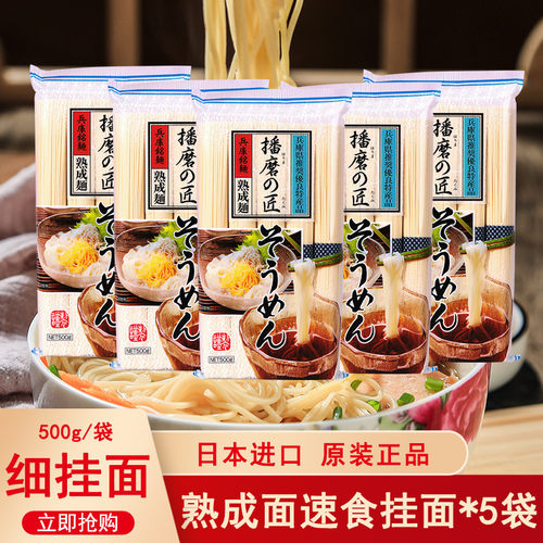 日本进口播磨之匠荞麦挂面流水面
