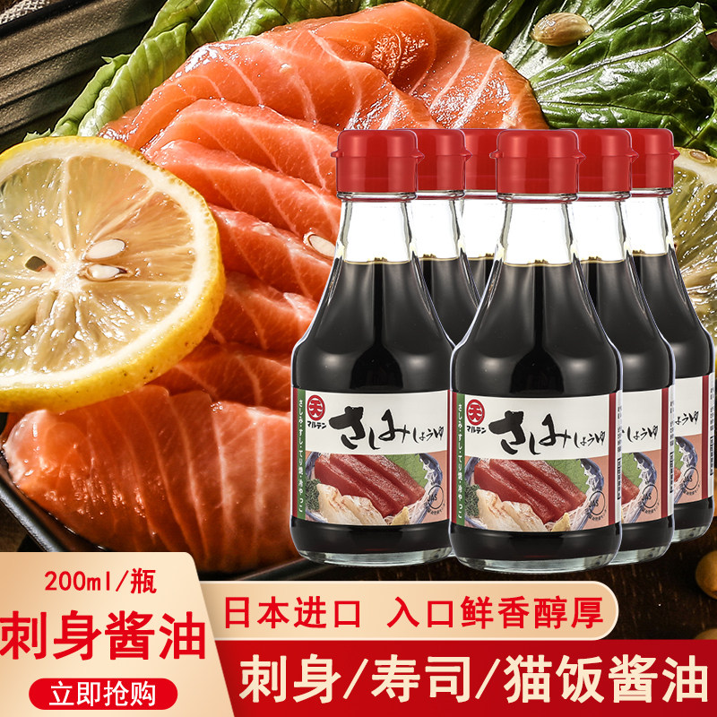 日本进口丸天刺身酱油日式寿司料理酿造鱼生猫饭三文鱼海鲜蘸食酱