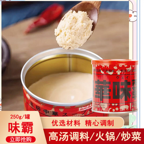 和华味霸高汤调味料浓汤宝替鸡精