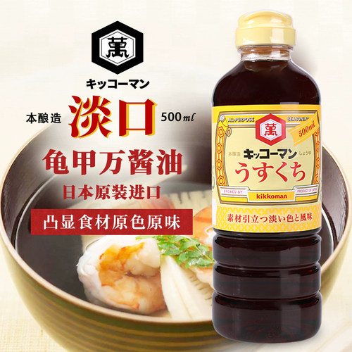日本进口万字淡口酱油500ml火锅