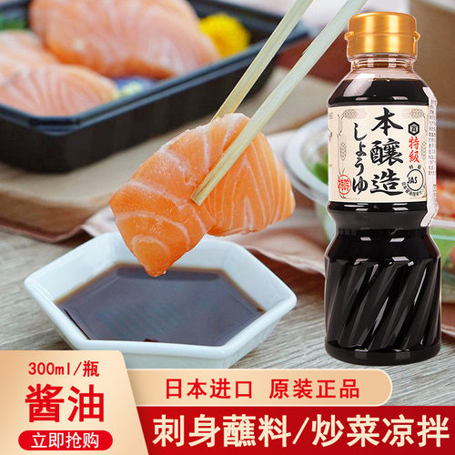 日本进口和田宽本酿造酱油300ml