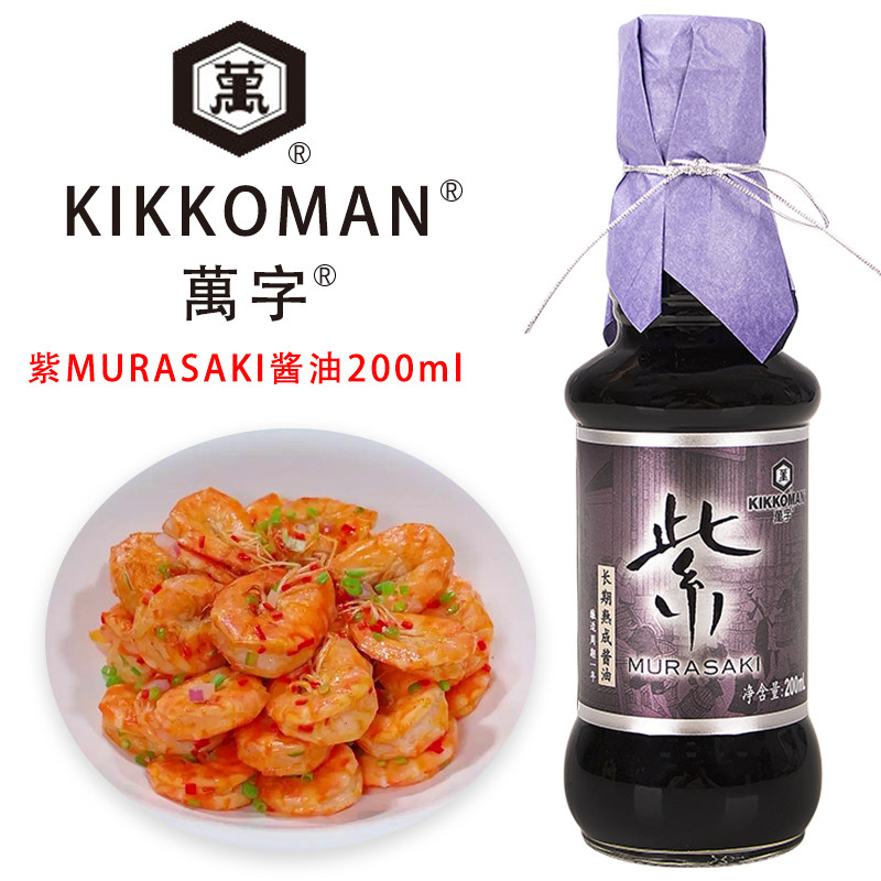 万字紫酿造酱油生抽凉拌炒菜调味