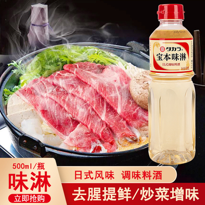 宝酒造宝本味淋500ml去腥提鲜