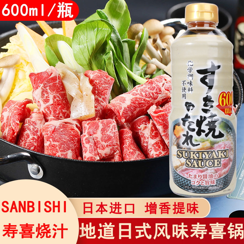 日本进口SANBISHI寿喜烧酱汁600ml日式寿喜锅料汁酱油火锅底料汁
