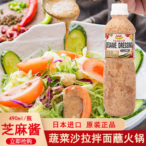 日本进口SSK芝麻沙拉汁490ml凉拌