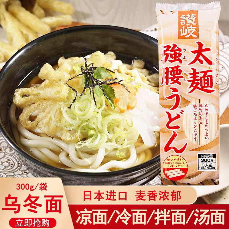 日本进口赞岐强腰粗乌冬面300g