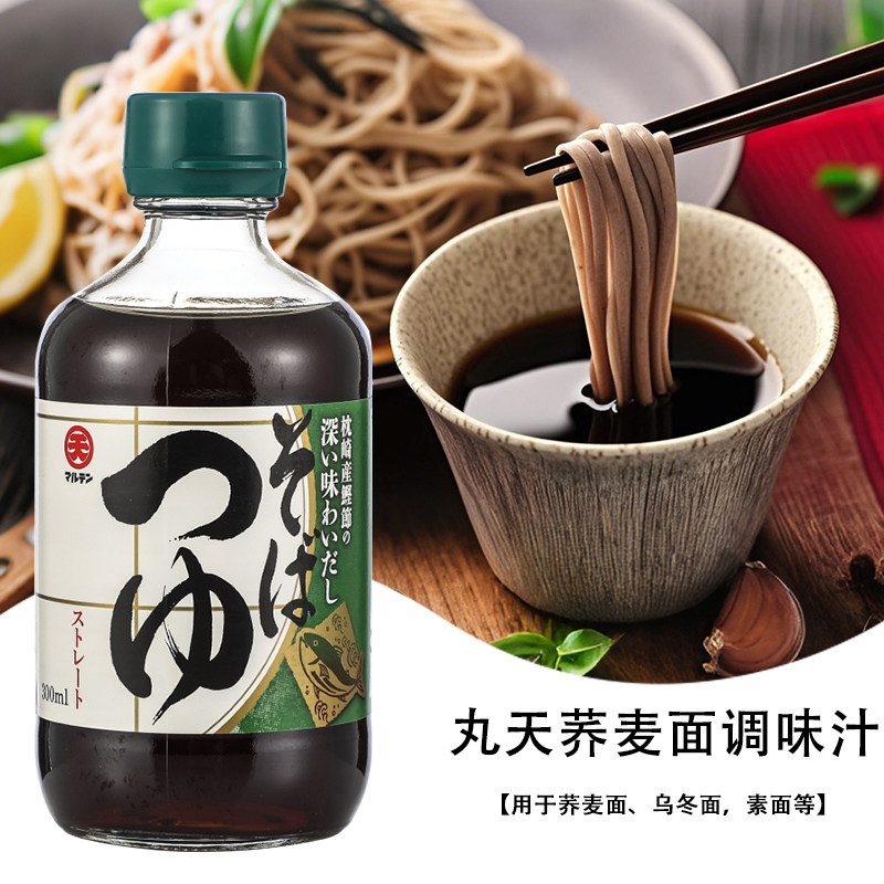 日本进口丸天荞麦面汁凉面蘸料汁