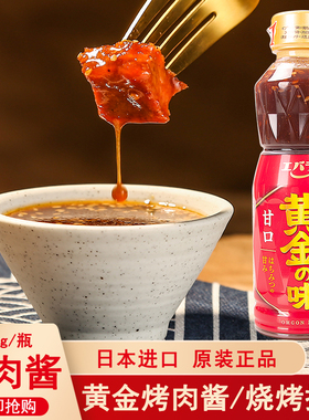 日本原装进口荏原黄金烧肉汁360g甘口甜味烤肉酱调味料腌制料蘸料