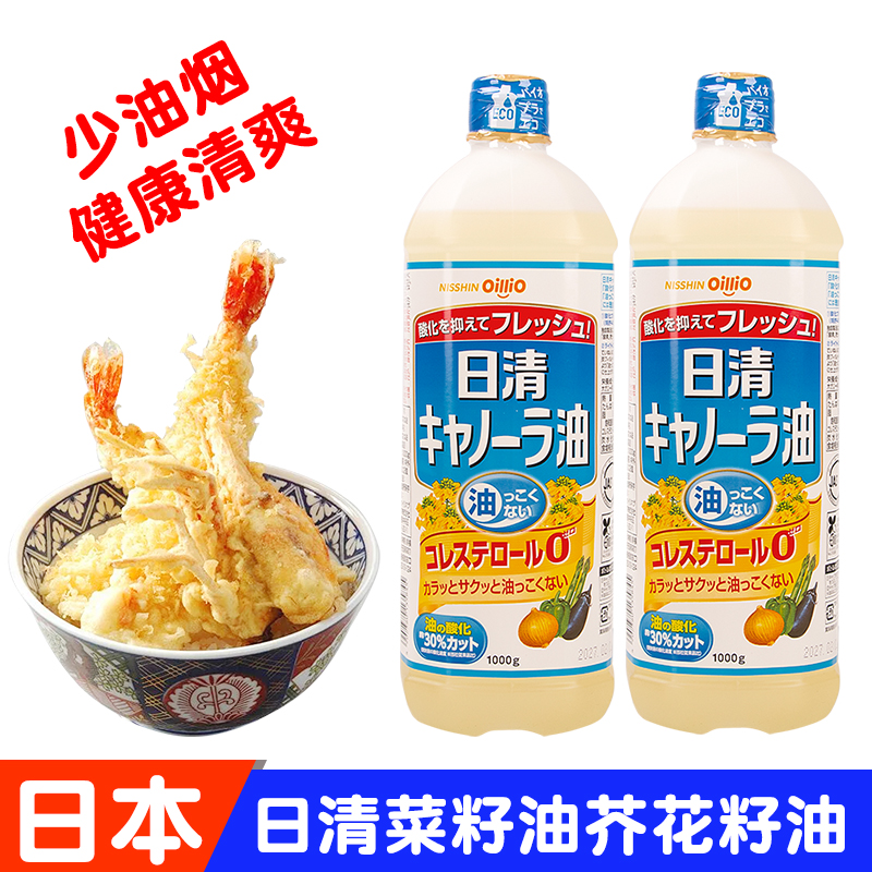 日本进口日清菜籽油芥花籽油植物