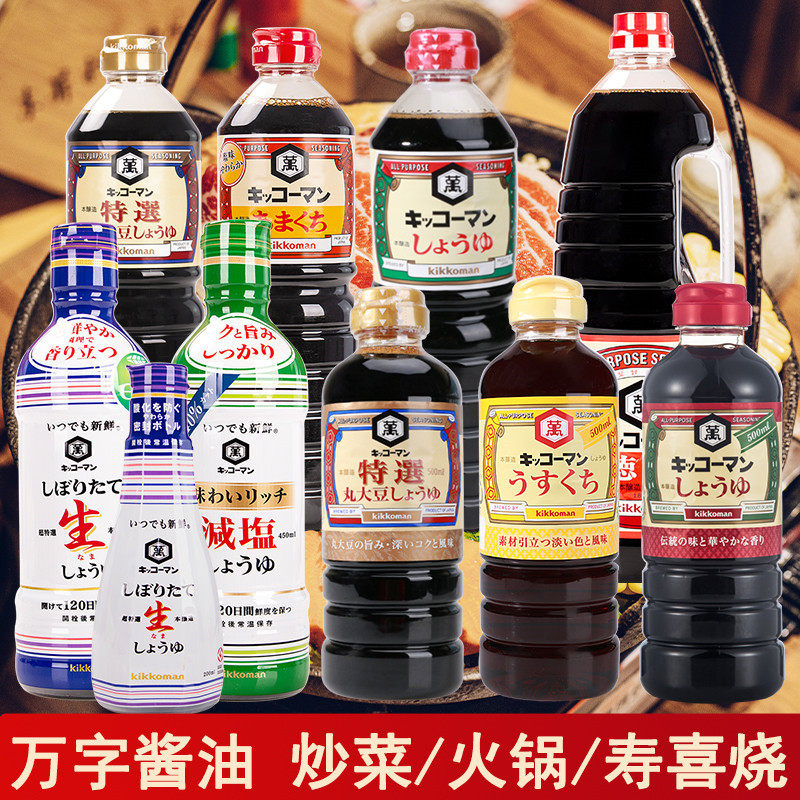 日本进口龟甲万字浓口酱油1L特选鲜榨生抽酱油海鲜刺身火锅调味料