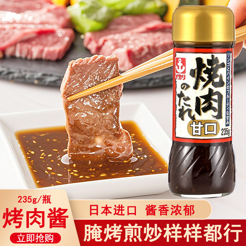 日本进口锚牌烤肉调味汁腌制蘸料