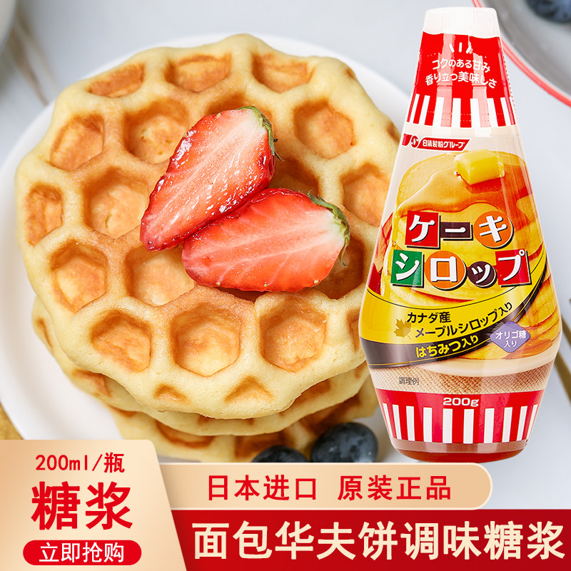 日本进口日清调味糖浆200g松饼华夫饼甜品烘焙原料早餐黑咖啡伴侣