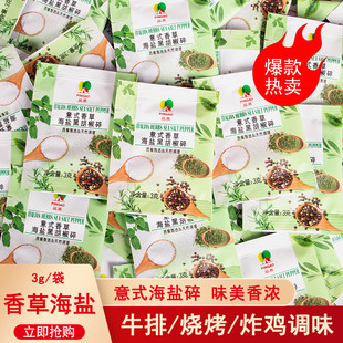 品高意式香草海盐黑胡椒碎3g*100包西餐牛排欧芹香料鸡胸肉调味料