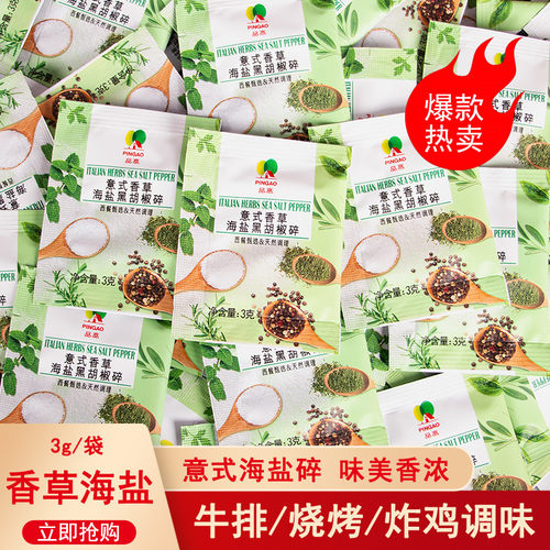 品高意式香草海盐小包装3g*100包