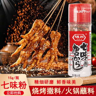 七味粉坂川七味唐辛子15g调味料日式烧烤原料七味唐粉烤肉辣椒粉