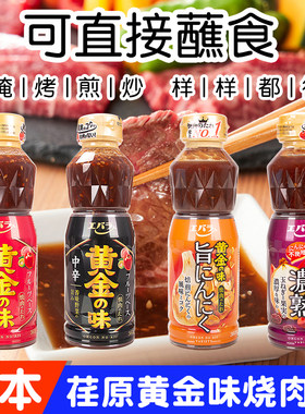 日本进口荏原烧肉汁串串牛排腌制