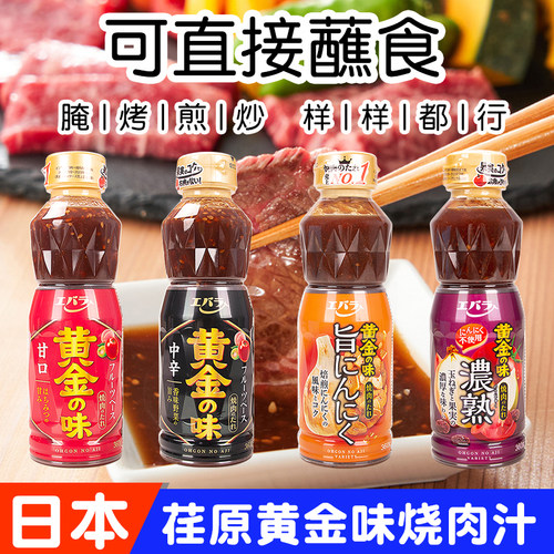 日本进口荏原烧肉汁串串牛排腌制