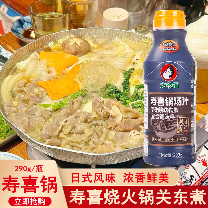 大多福寿喜锅汤汁火锅关东煮料汁