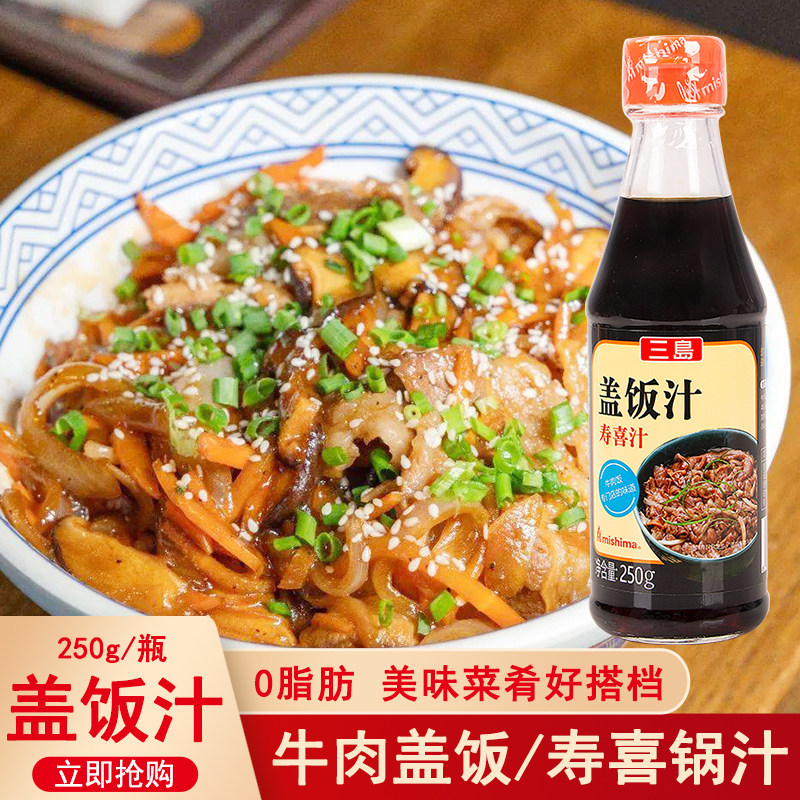 三岛盖饭汁250g牛肉拌饭照烧酱汁