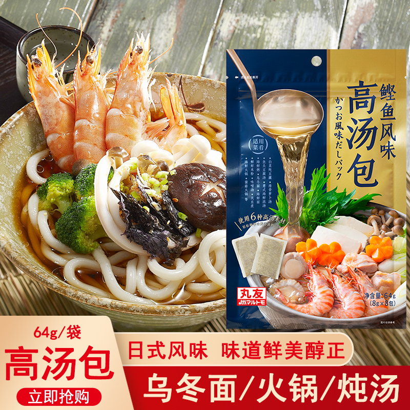 丸友鲣鱼风味高汤料包火锅关东煮