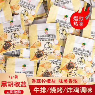 品高香蒜黑胡椒柠檬碎1g 西餐调料黑椒牛排烧烤胸肉撒料 100小包装