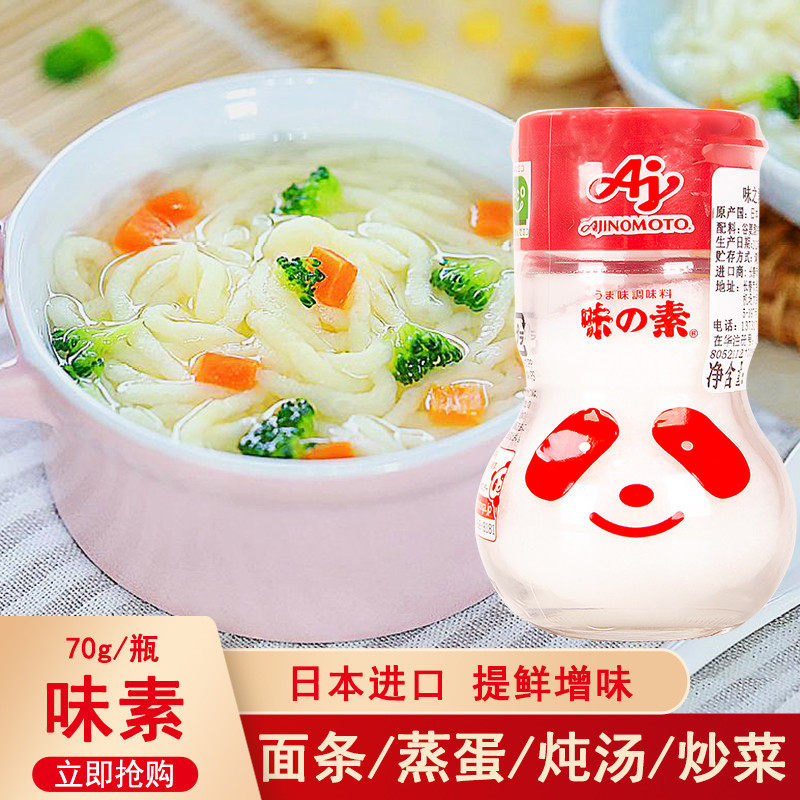 日本进口味之素味精熊猫瓶发酵味素70g谷氨酸炖汤炒菜增鲜调味料