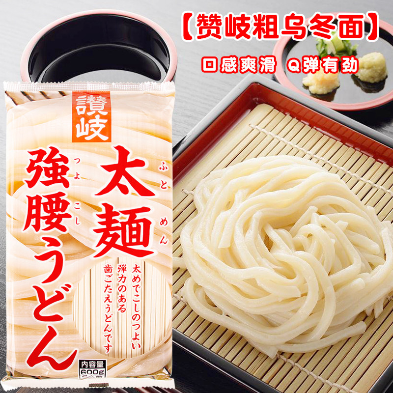 日本进口赞岐粗乌冬面600g炒乌冬太面日式湿挂面速食拌面凉面汤面