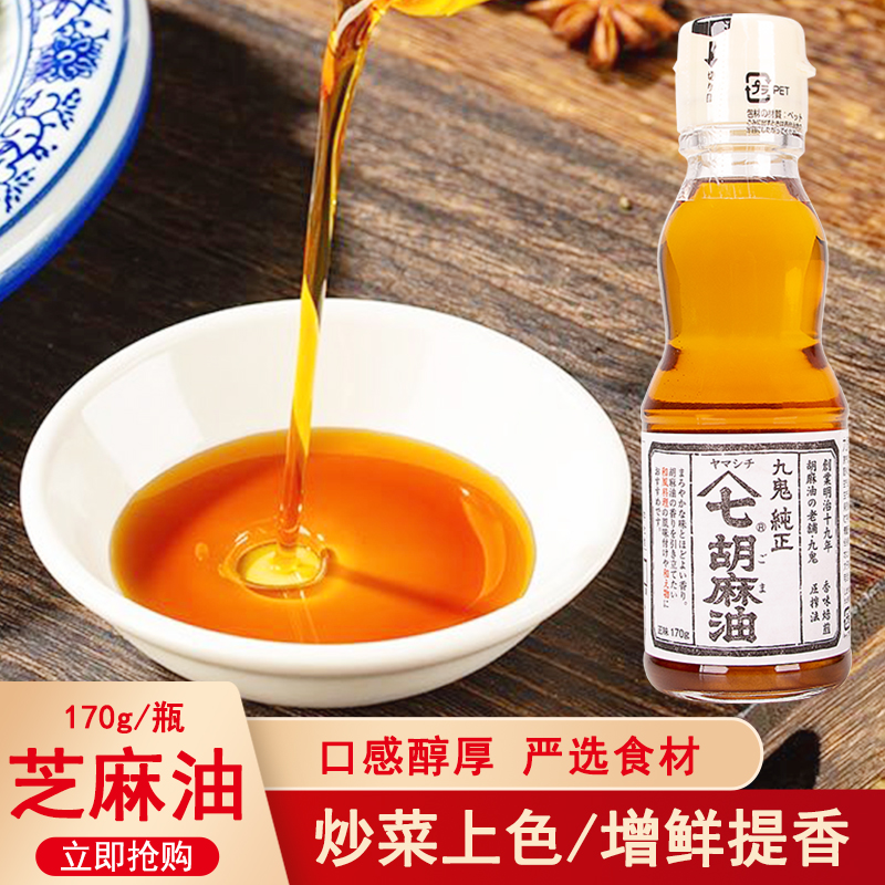 日本原装进口九鬼芝麻香油纯正淡口胡麻油小磨火锅串串炒菜调味油