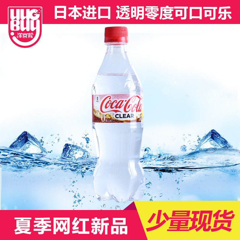 ÈÕ±¾½ø¿ÚCOCACOLA¿É¿Ú¿ÉÀÖ͸Ã÷Áã¶È¿ÉÀÖÆûË®Ïļ¾ÍøºìÒûÁÏ500ml