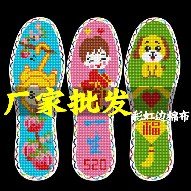 批发新款七层棉布十字绣鞋垫自己