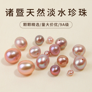 岑诸暨淡水珍珠天然散珠近圆粉紫色有孔手工串珠diy手链项链材料