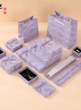 温柔紫色首饰包装盒薰衣草紫色戒指盒天地盖项链盒饰品收纳礼品盒
