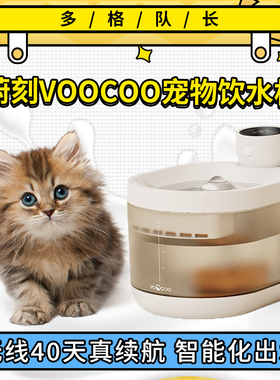 蔚刻VOOCOO猫狗宠物无线不插电长续航自动循环饮水机静音大容量
