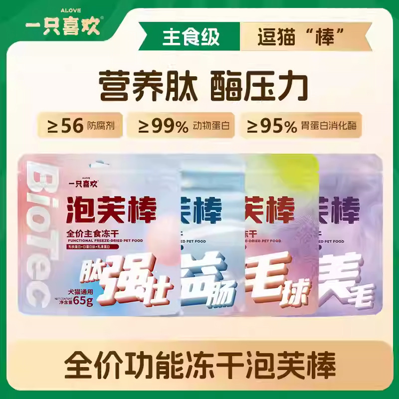 一只喜欢泡芙棒冻干羊奶棒营养泡芙棒成猫幼猫全价主食冻干65g,宠物/宠物食品及用品,猫冻干零食,淘宝优惠券,粉丝福利购,淘宝优惠卷